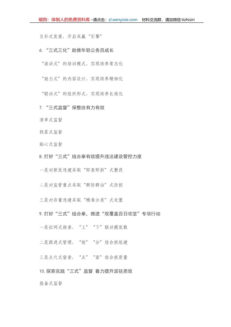 【写作素材】〔式〕字写作提纲第3辑（30例）_第2页