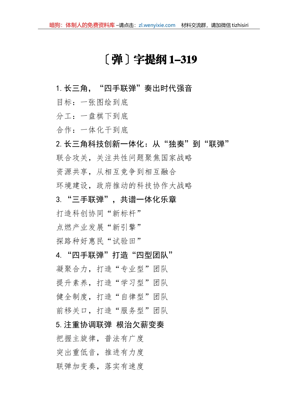 【写作素材】弹字提纲1_第1页