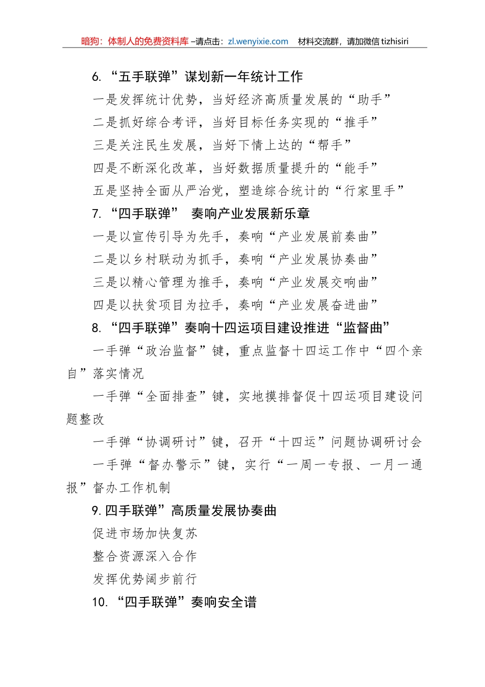 【写作素材】弹字提纲1_第2页