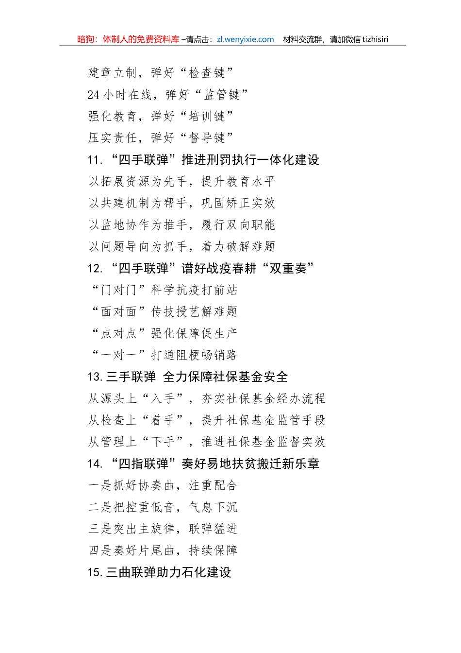 【写作素材】弹字提纲1_第3页