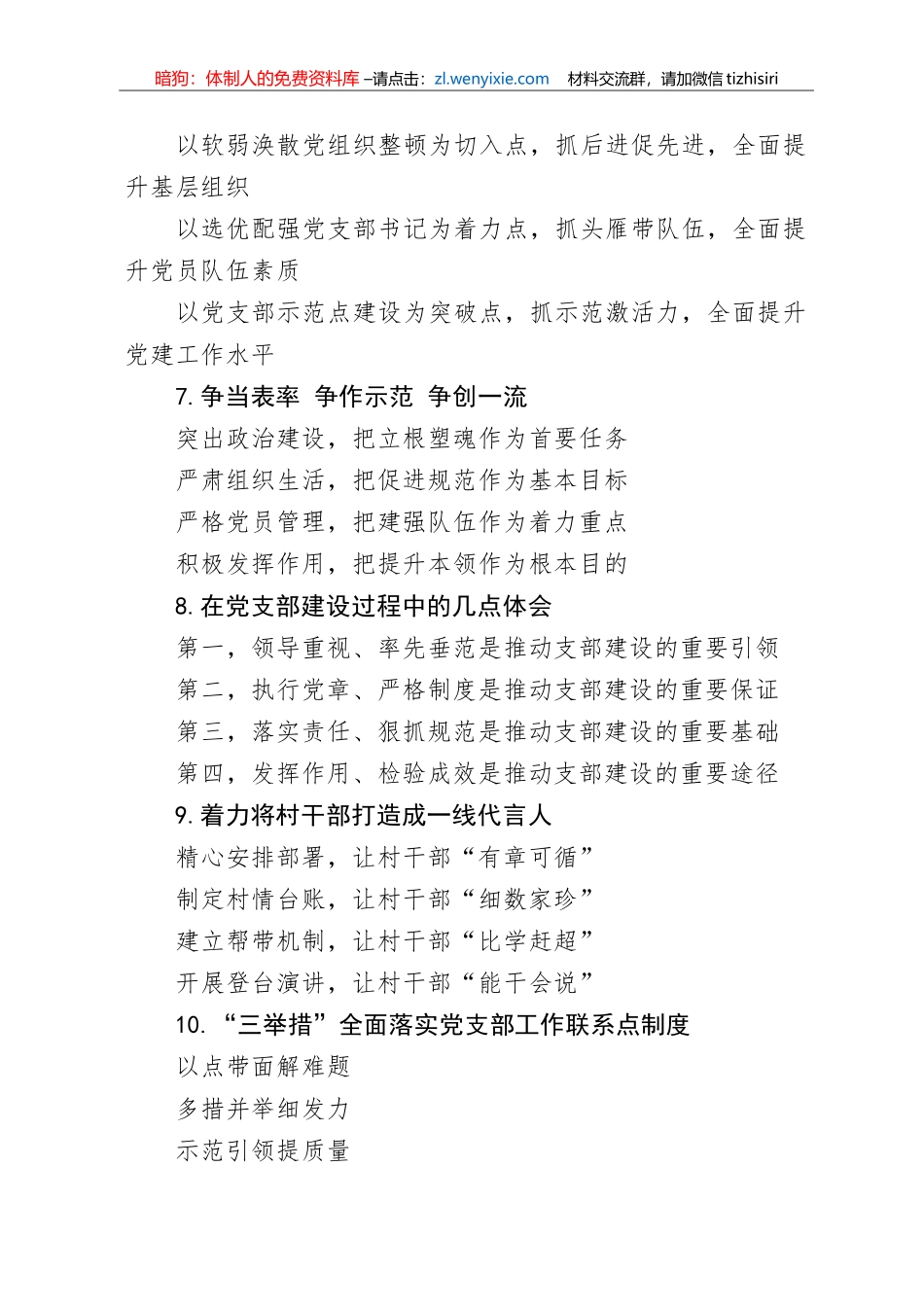 【写作素材】党建工作提纲93_第2页