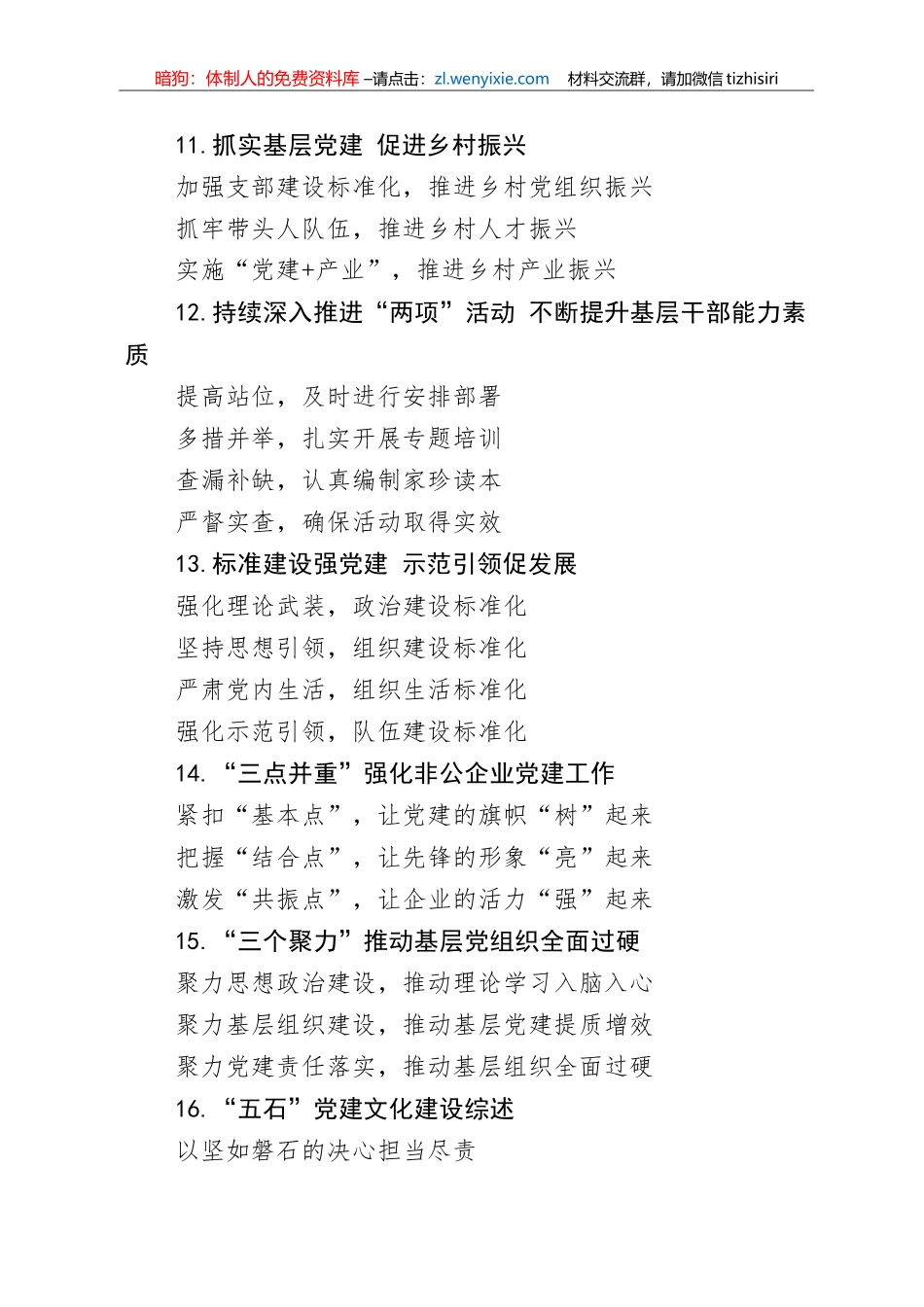 【写作素材】党建工作提纲93_第3页