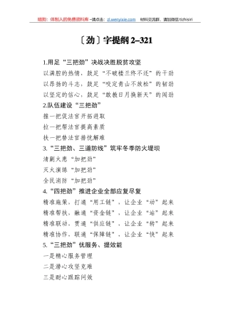 【写作素材】劲字提纲2