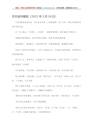 【写作素材】天天金句精选（2021年3月24日）