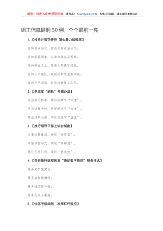 【写作素材】组工信息提纲50例，个个眼前一亮