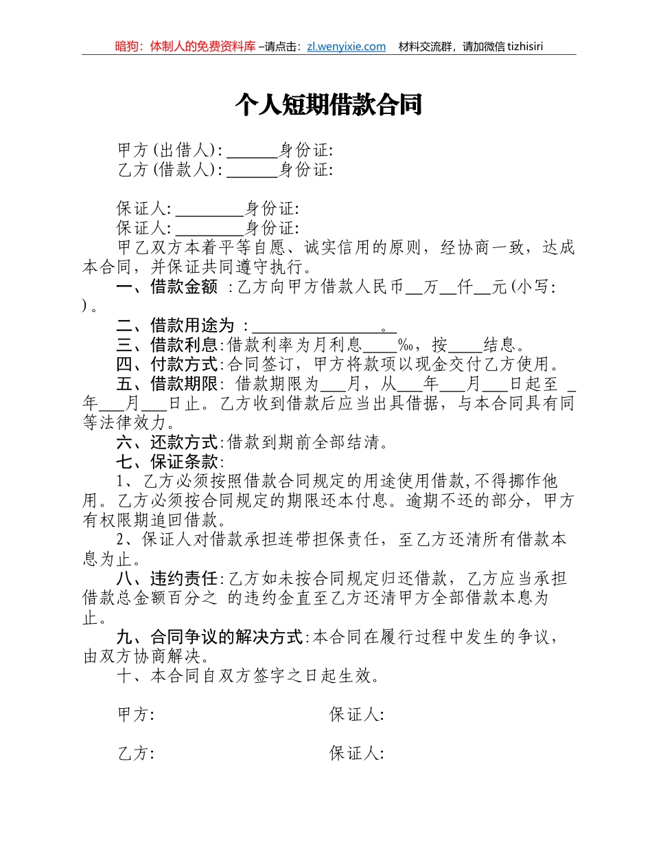 【职场文档】个人短期借款合同_第1页