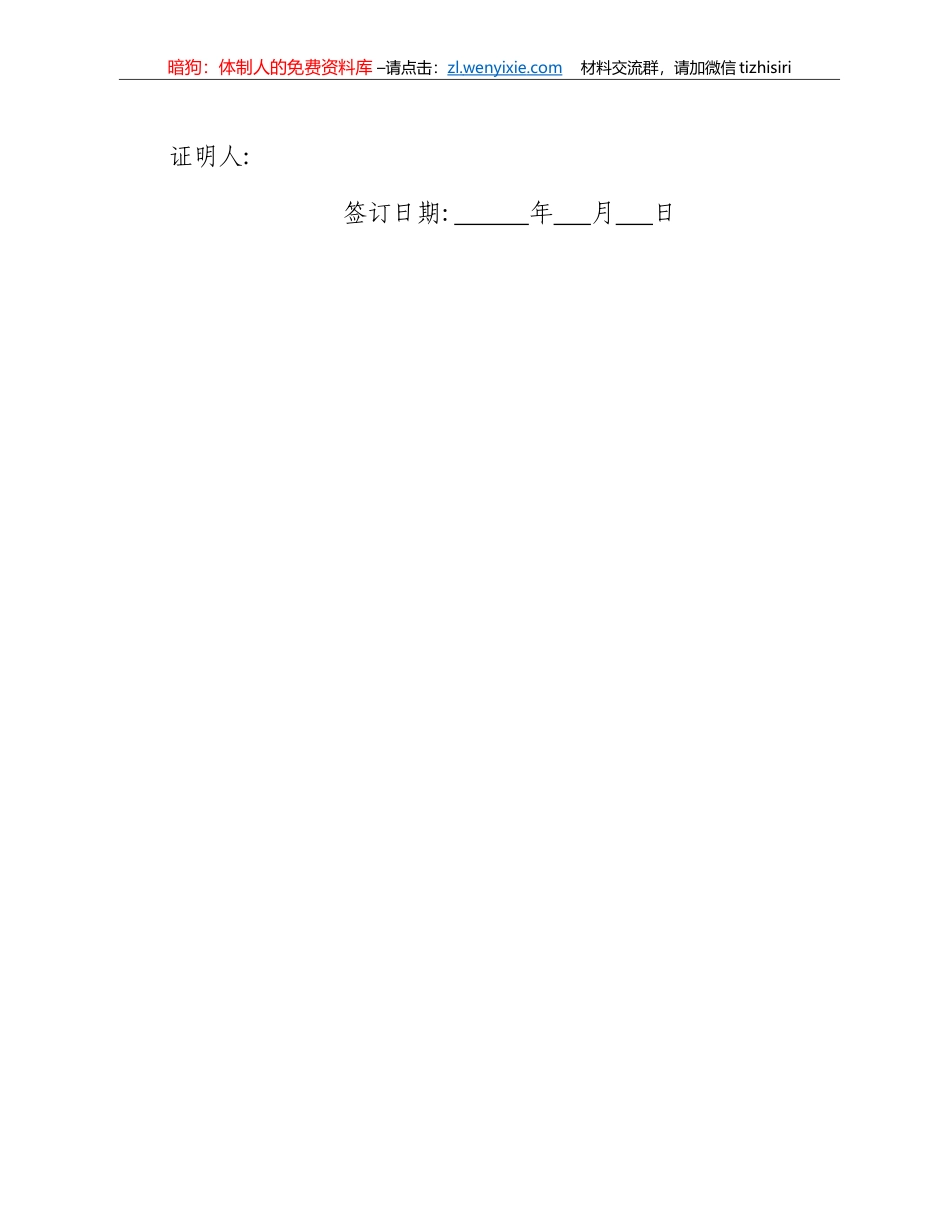 【职场文档】个人短期借款合同_第2页
