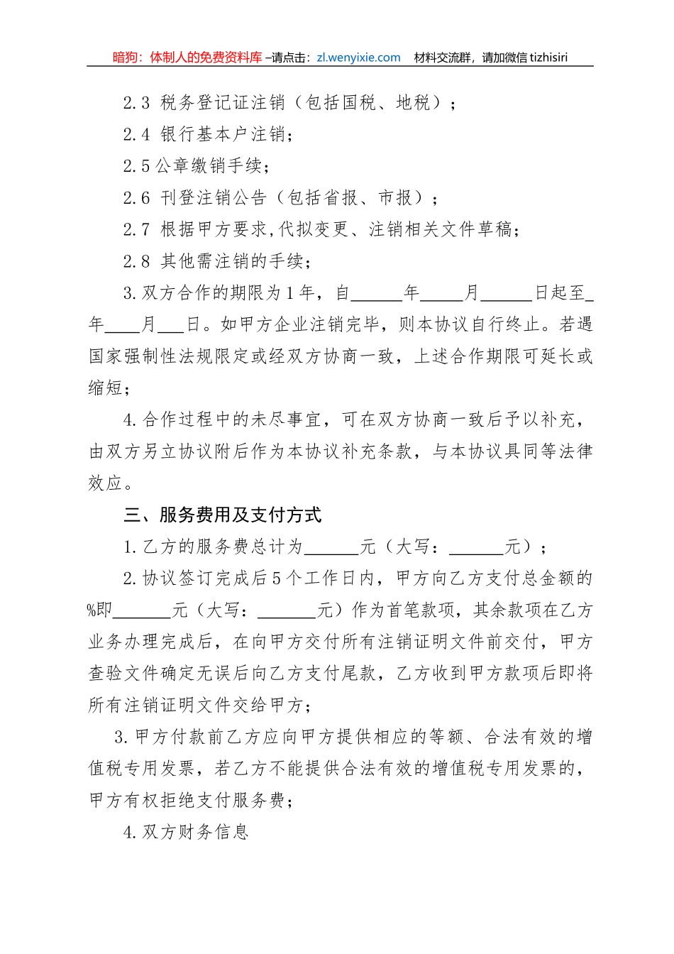 【职场文档】公司注销代理协议_第2页