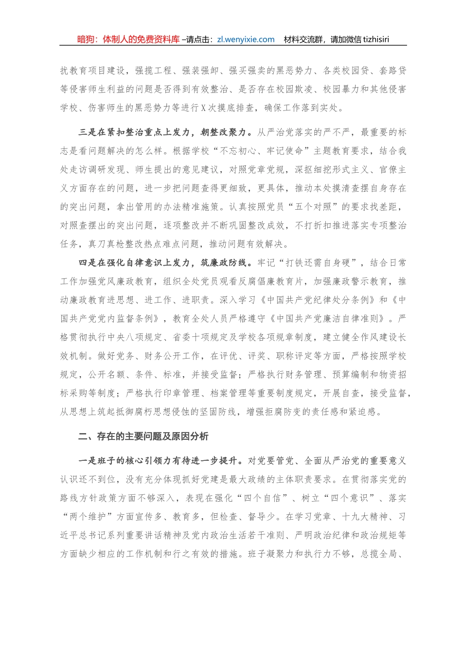2020年高校X处落实全面从严治党情况报告_第2页