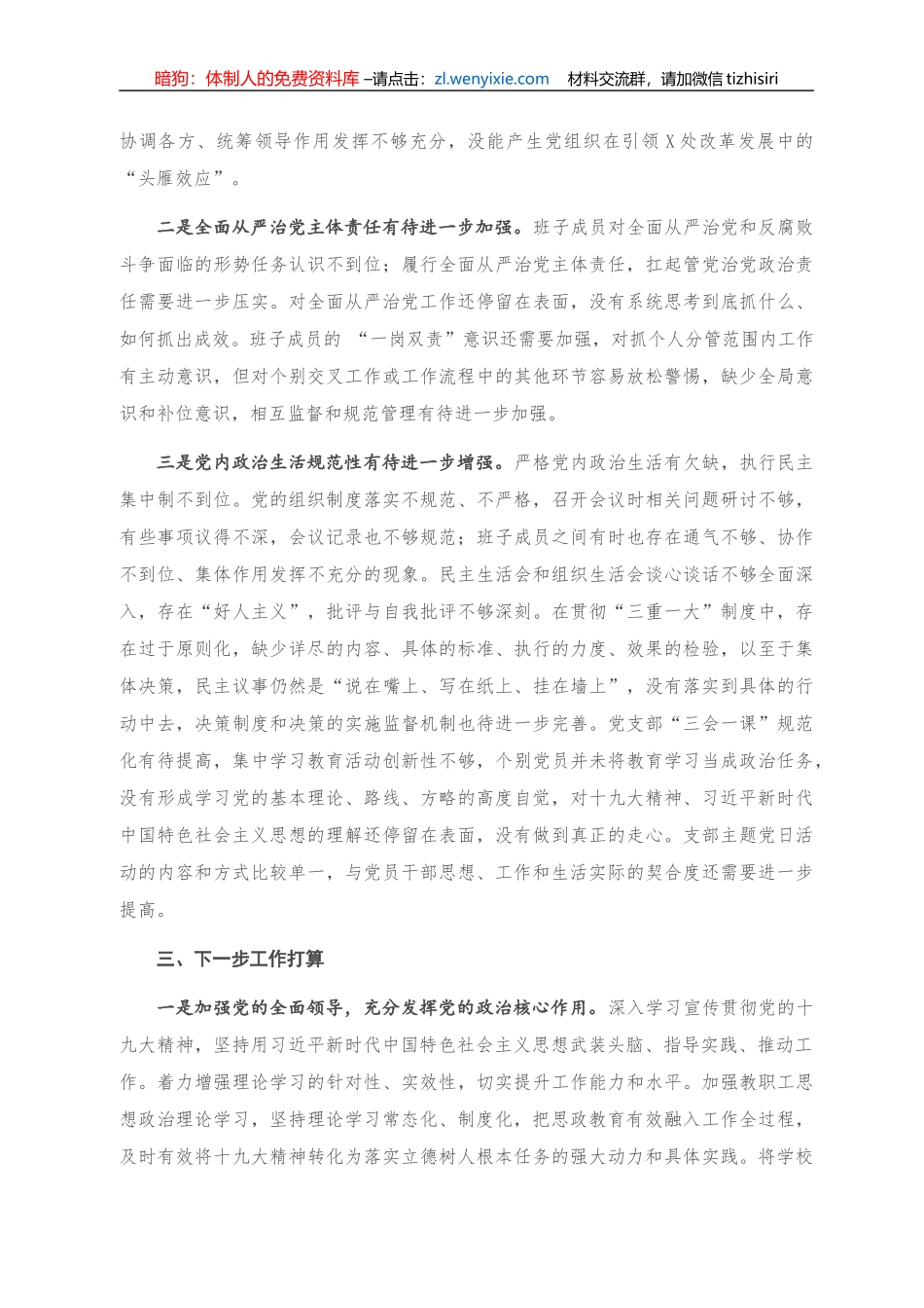 2020年高校X处落实全面从严治党情况报告_第3页