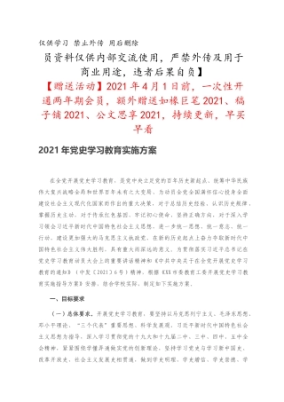 2021年党史学习教育实施方案