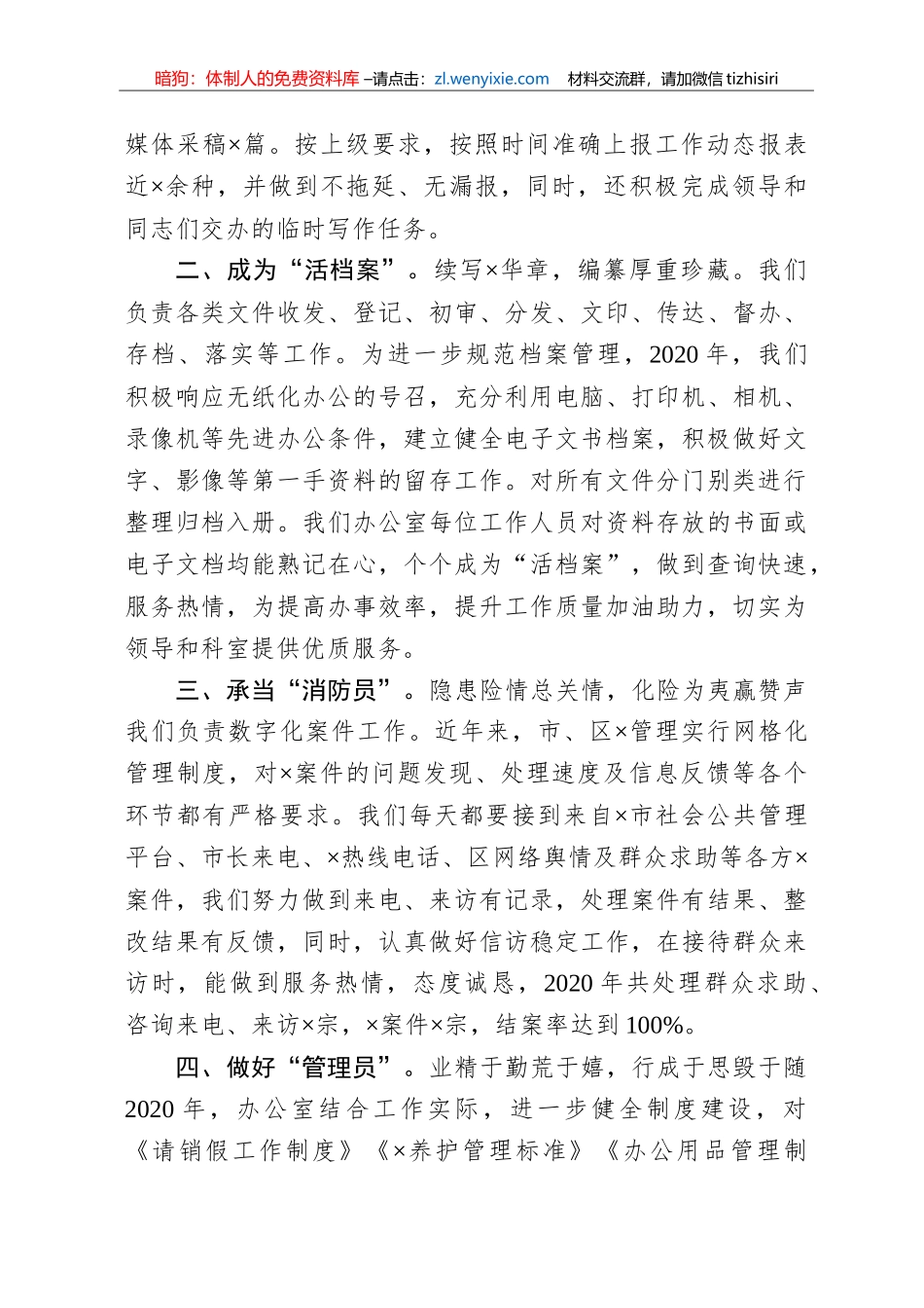 办公室主任交流发言材料_第2页