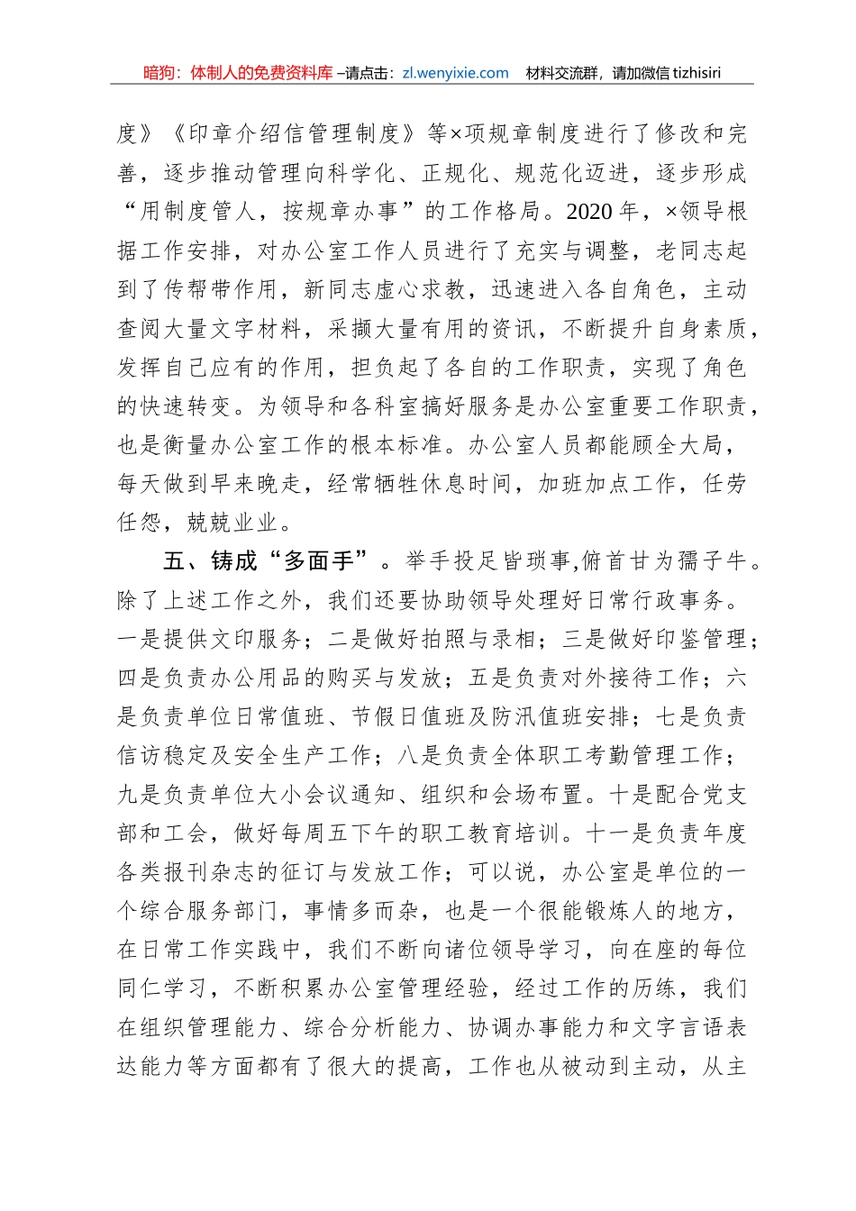办公室主任交流发言材料_第3页