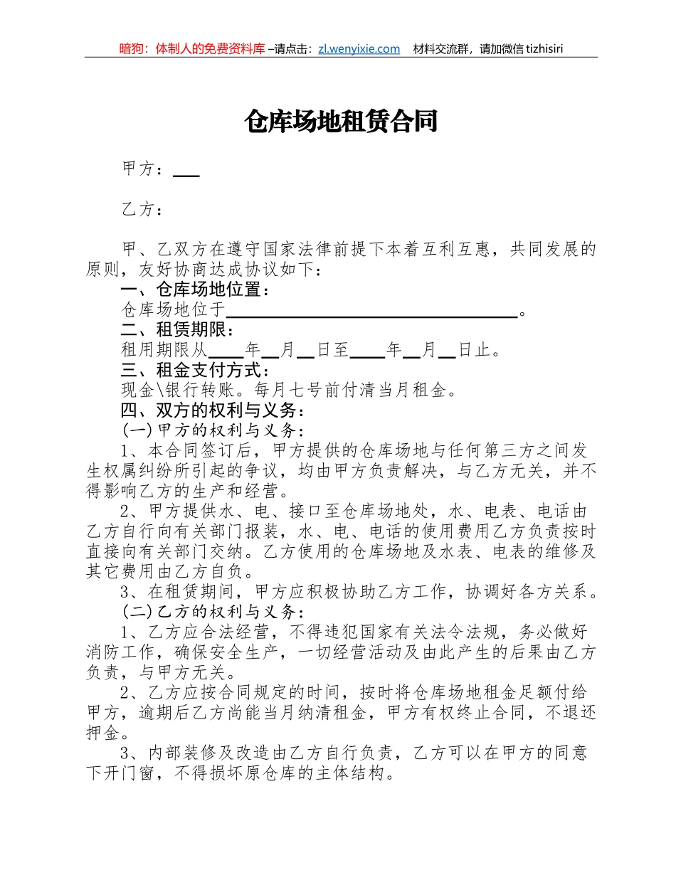 仓库场地租赁合同_第1页