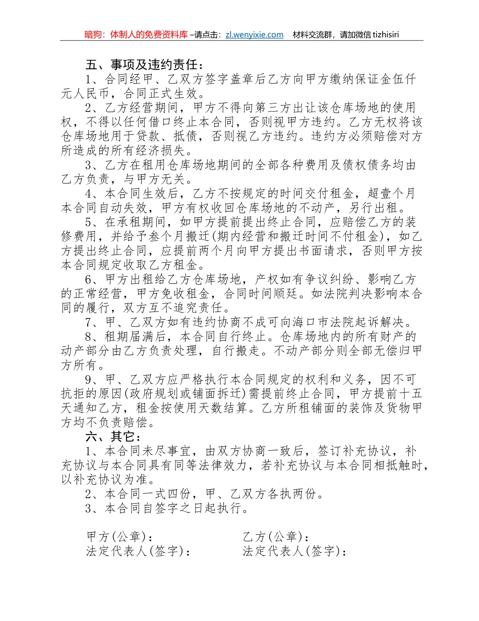 仓库场地租赁合同_第2页
