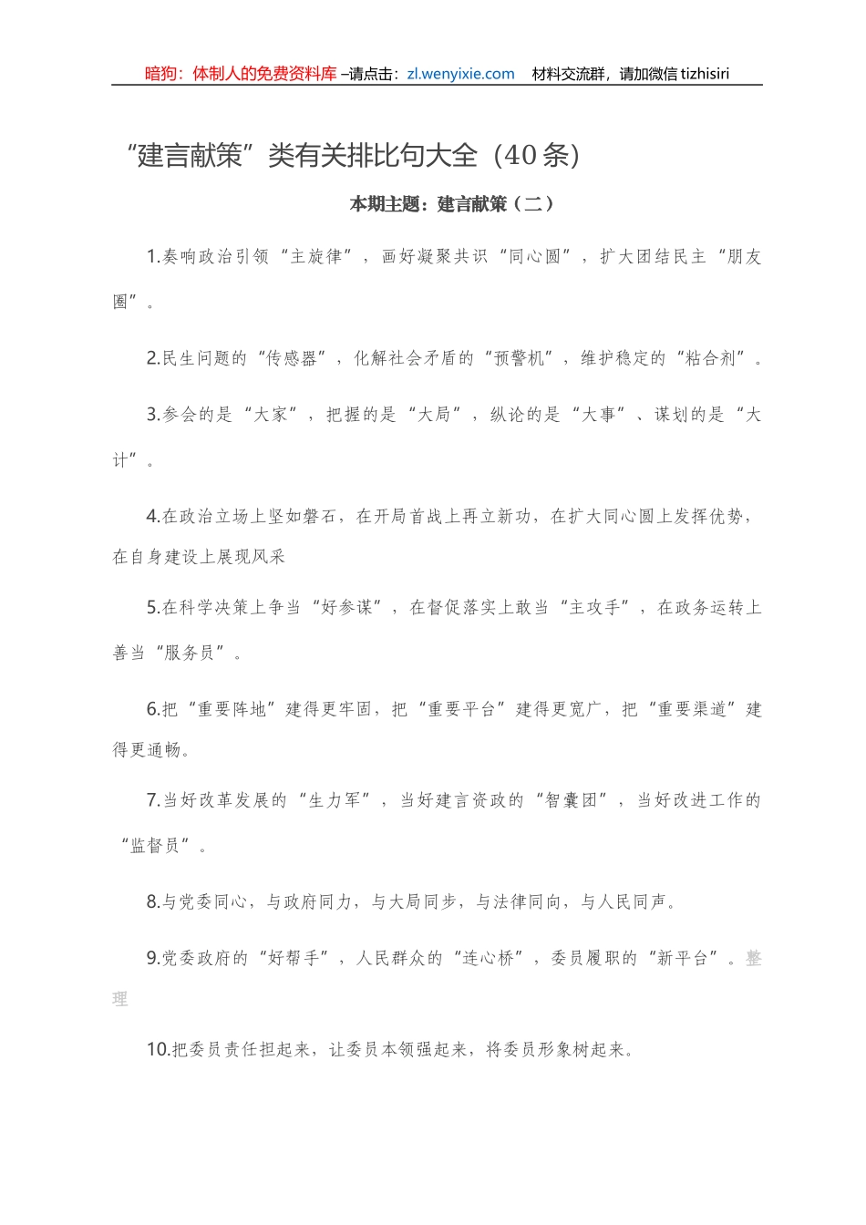 “建言献策”类有关排比句大全（40条）.doc_第1页