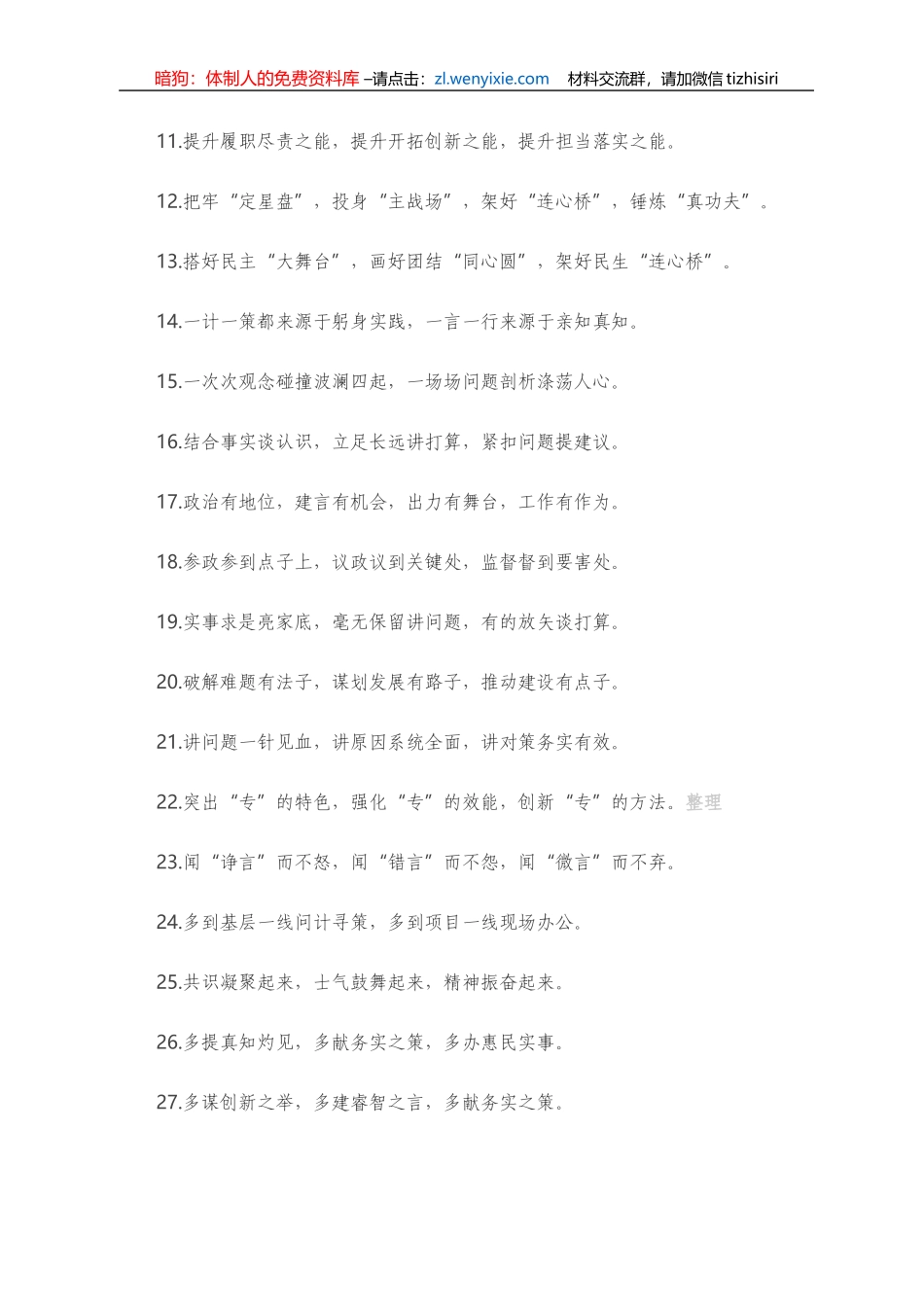 “建言献策”类有关排比句大全（40条）.doc_第2页