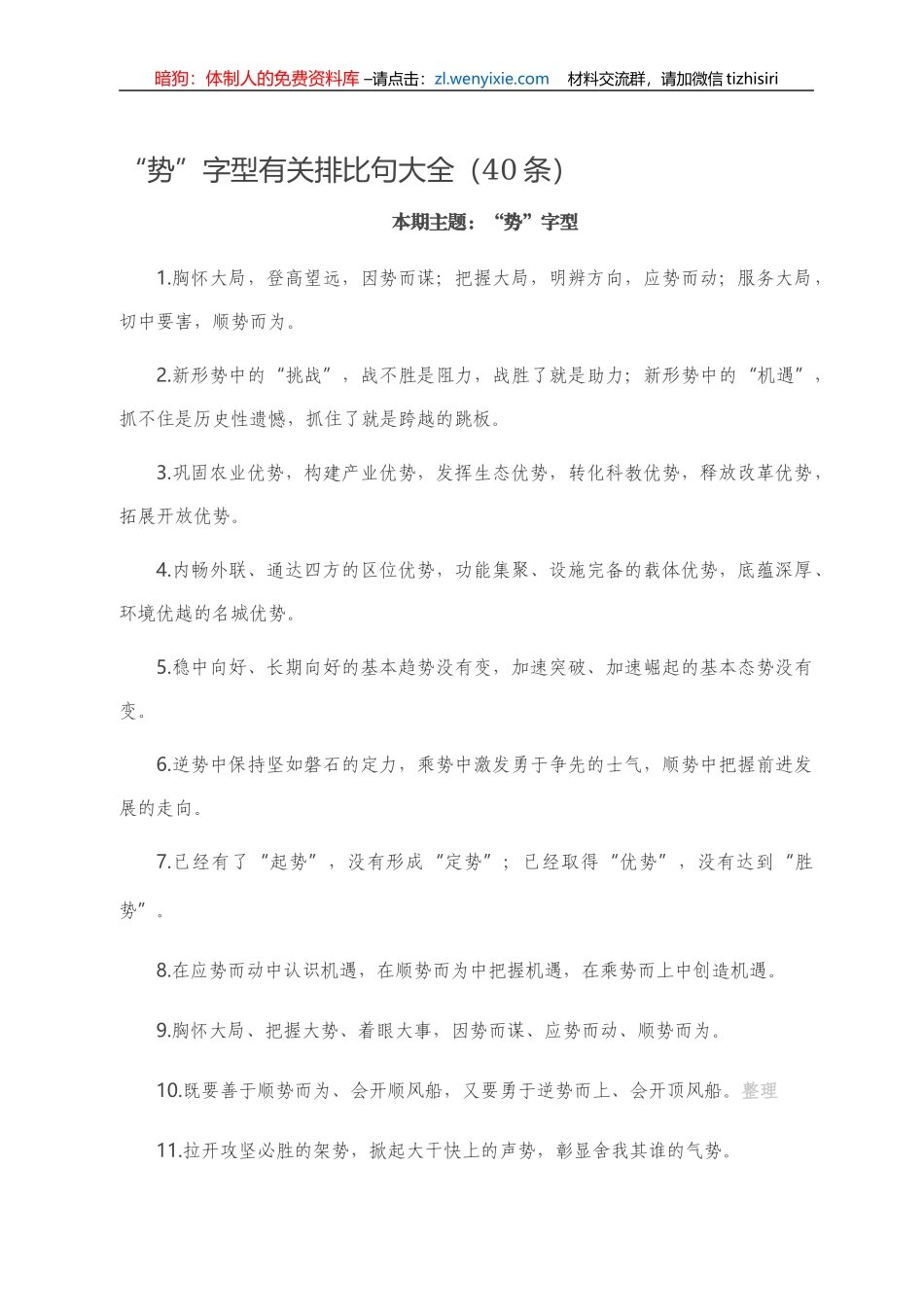 “势”字型有关排比句大全（40条）_第1页
