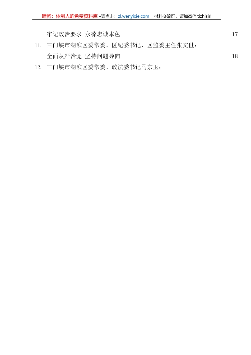 （19篇）政法队伍教育整顿各地领导干部理论体会汇编。_第2页