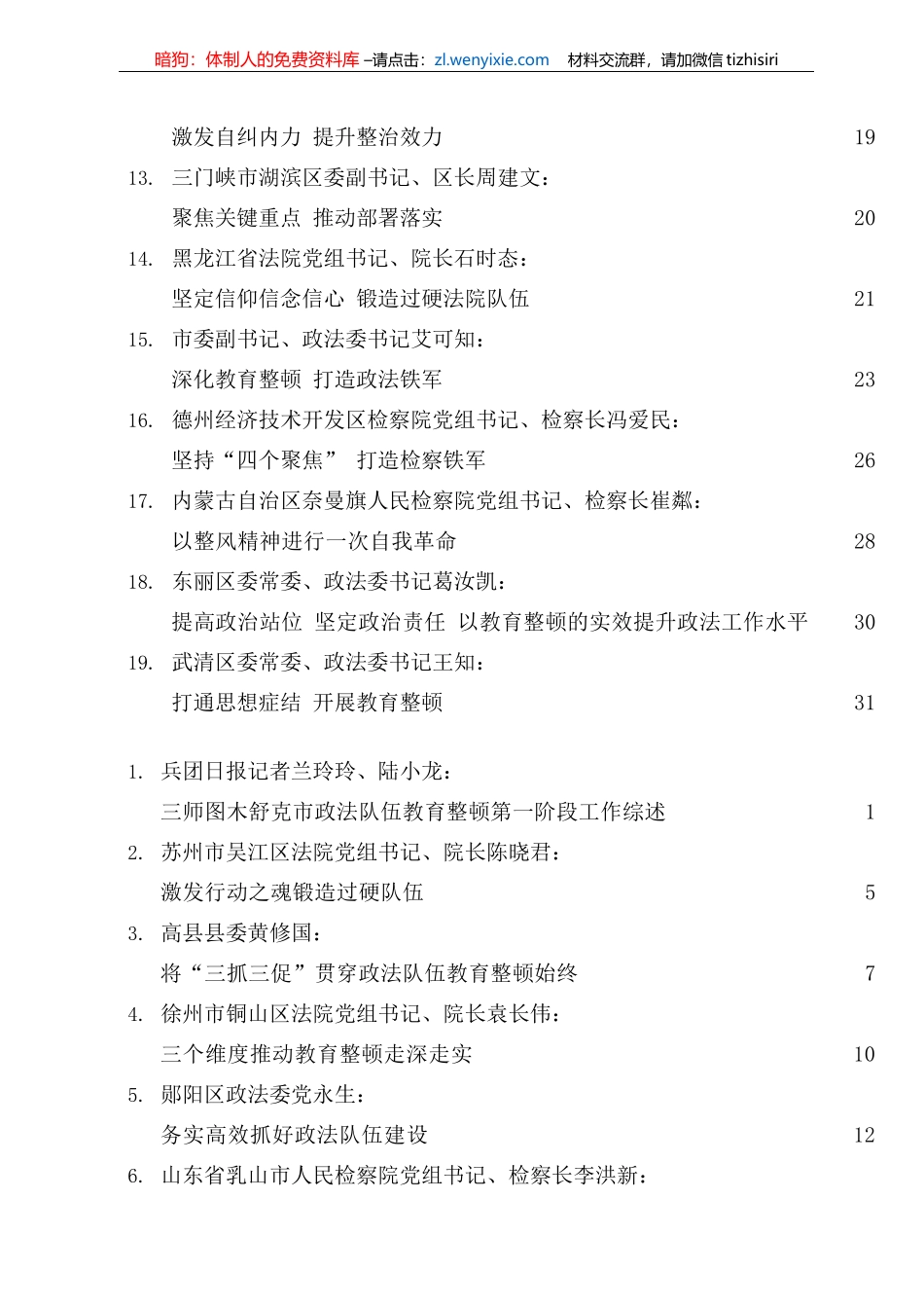（19篇）政法队伍教育整顿各地领导干部理论体会汇编。_第3页