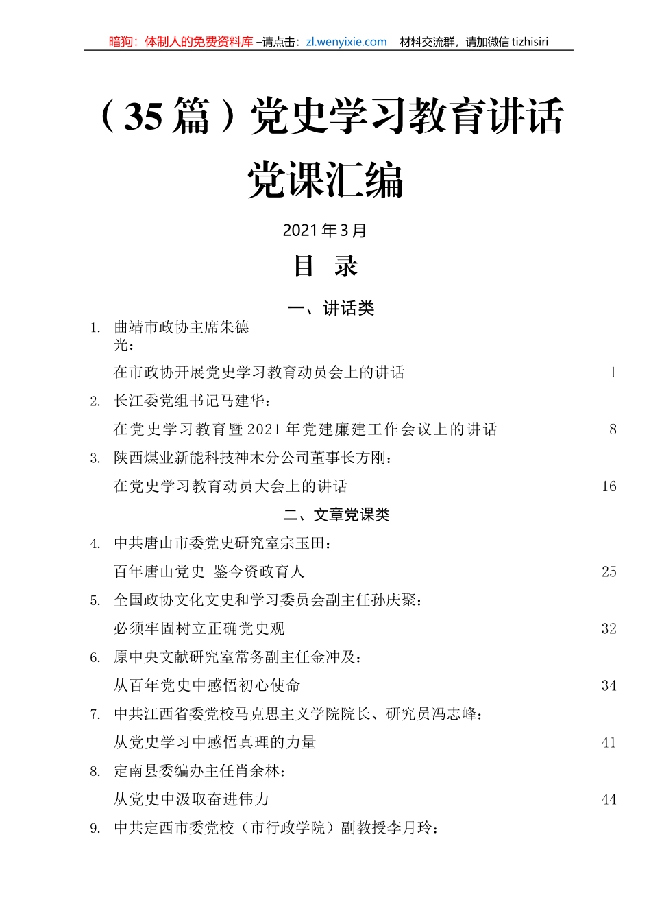 （50篇）党史学习教育体会文章汇编_第1页