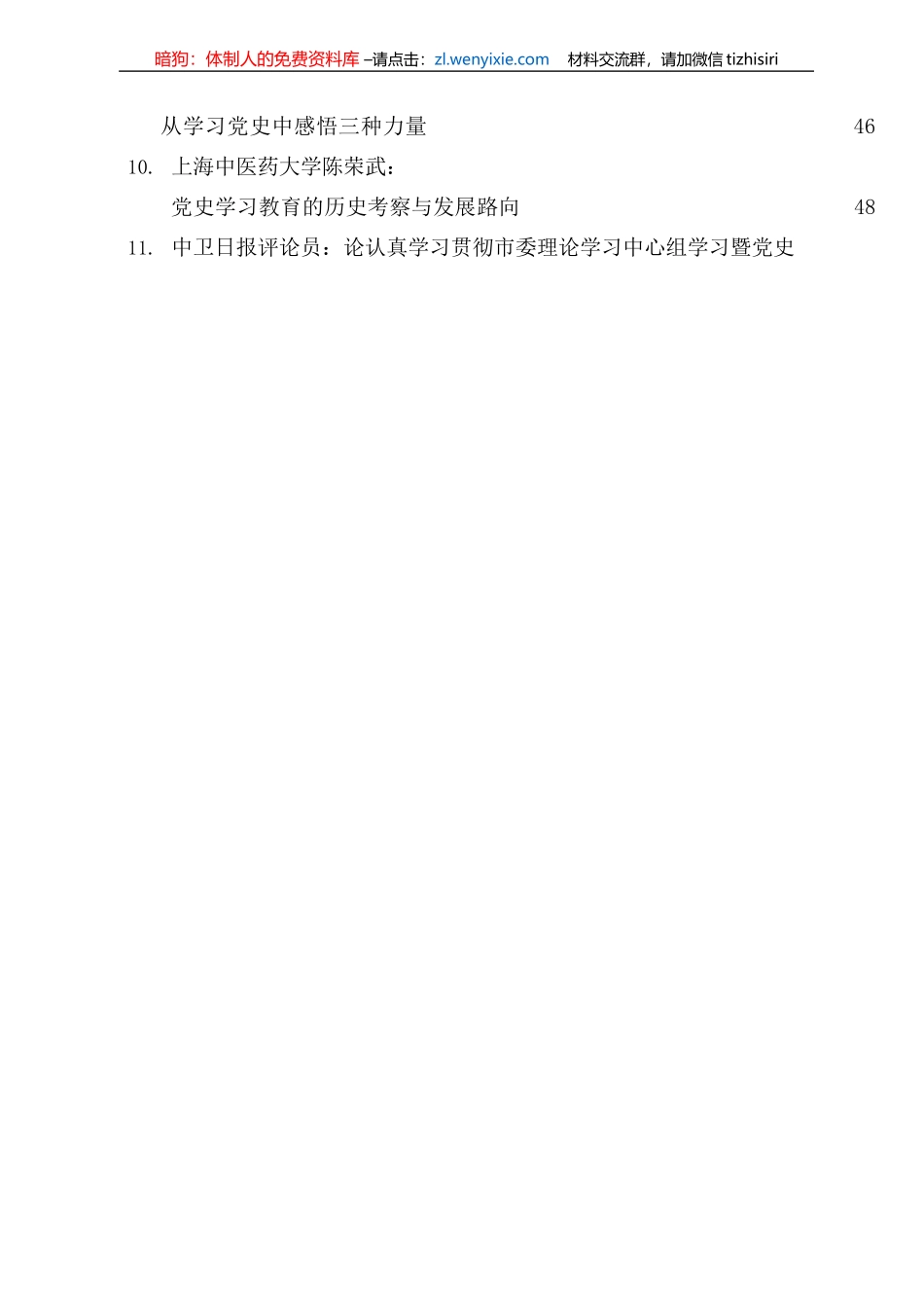 （50篇）党史学习教育体会文章汇编_第2页