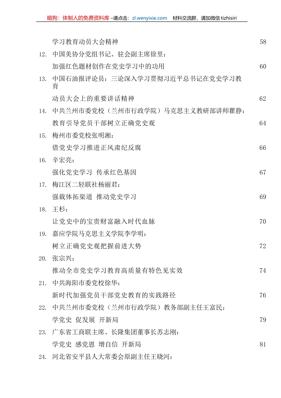 （50篇）党史学习教育体会文章汇编_第3页