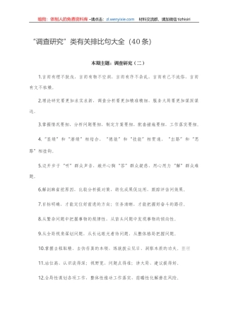 【写作素材】“调查研究”类有关排比句大全（40条）