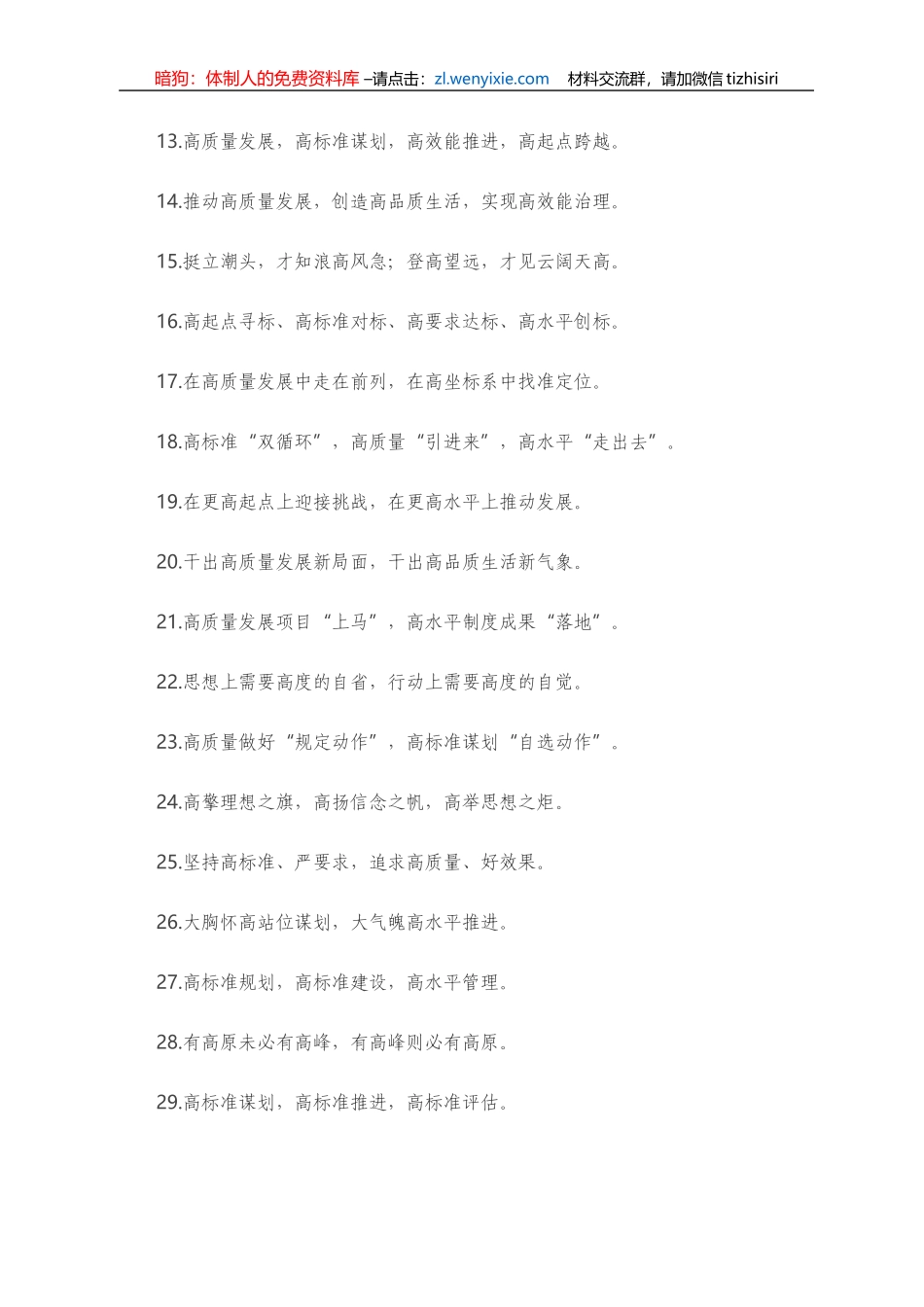 【写作素材】“高”字型有关排比句大全（40条）_第2页