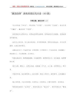 【写作素材】“廉洁自律”类有关排比句大全（40条）