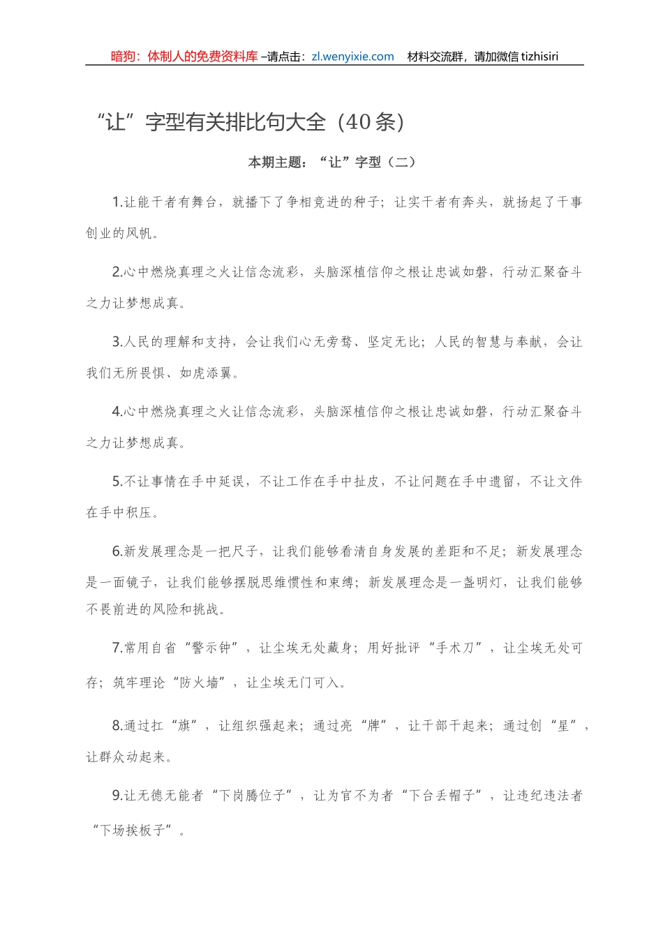 【写作素材】“让”字型有关排比句大全（40条）_第1页