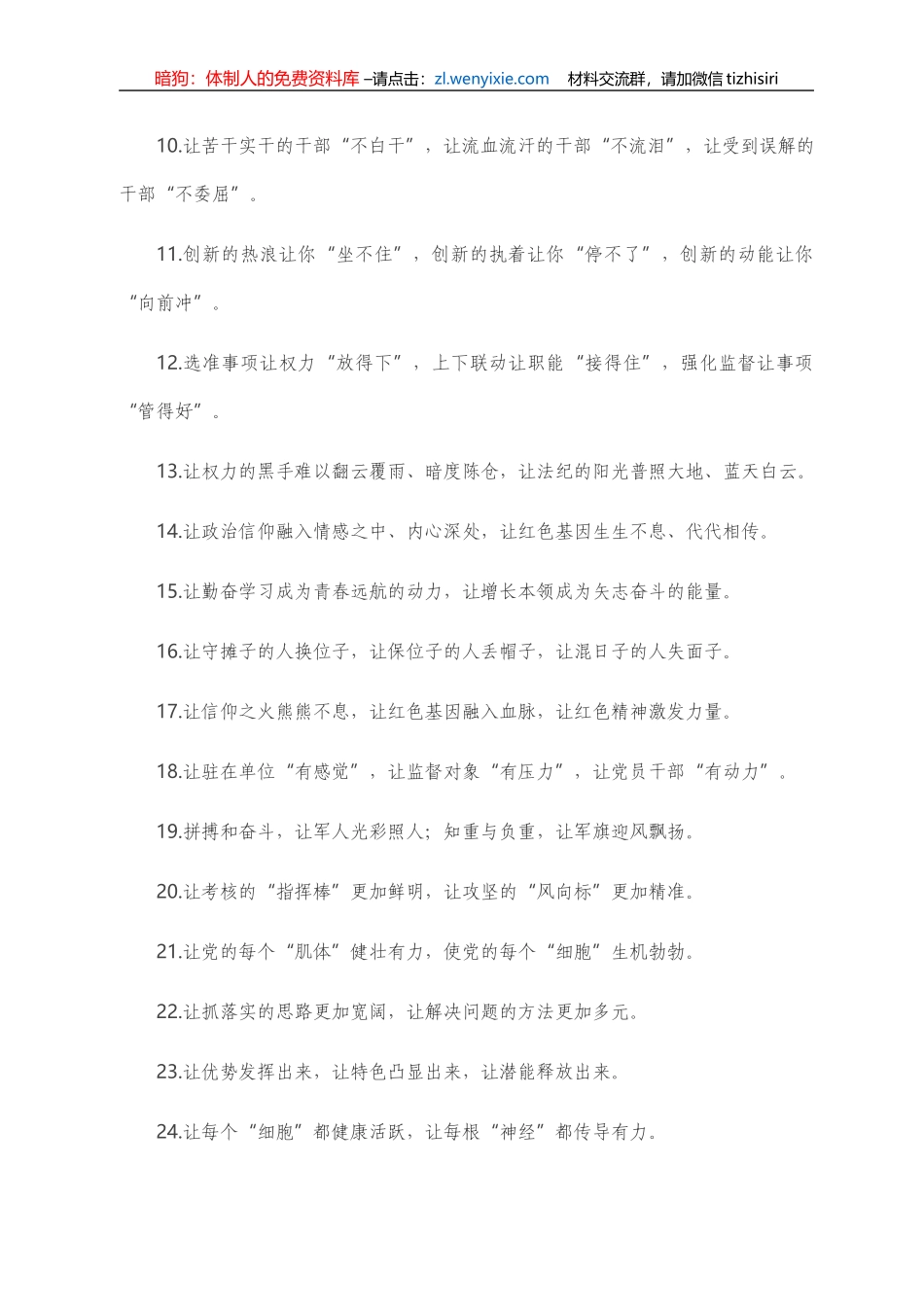 【写作素材】“让”字型有关排比句大全（40条）_第2页