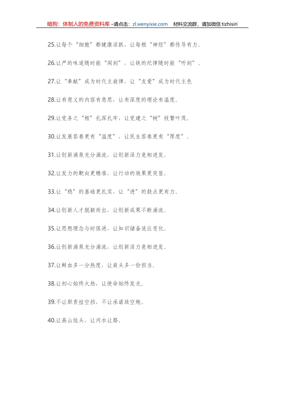 【写作素材】“让”字型有关排比句大全（40条）_第3页