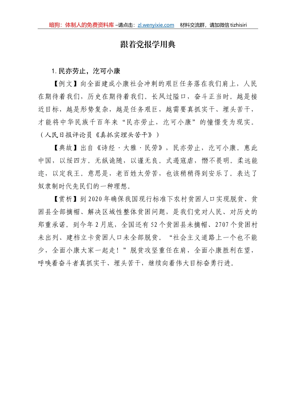 【写作素材】党报用典汇编_第1页