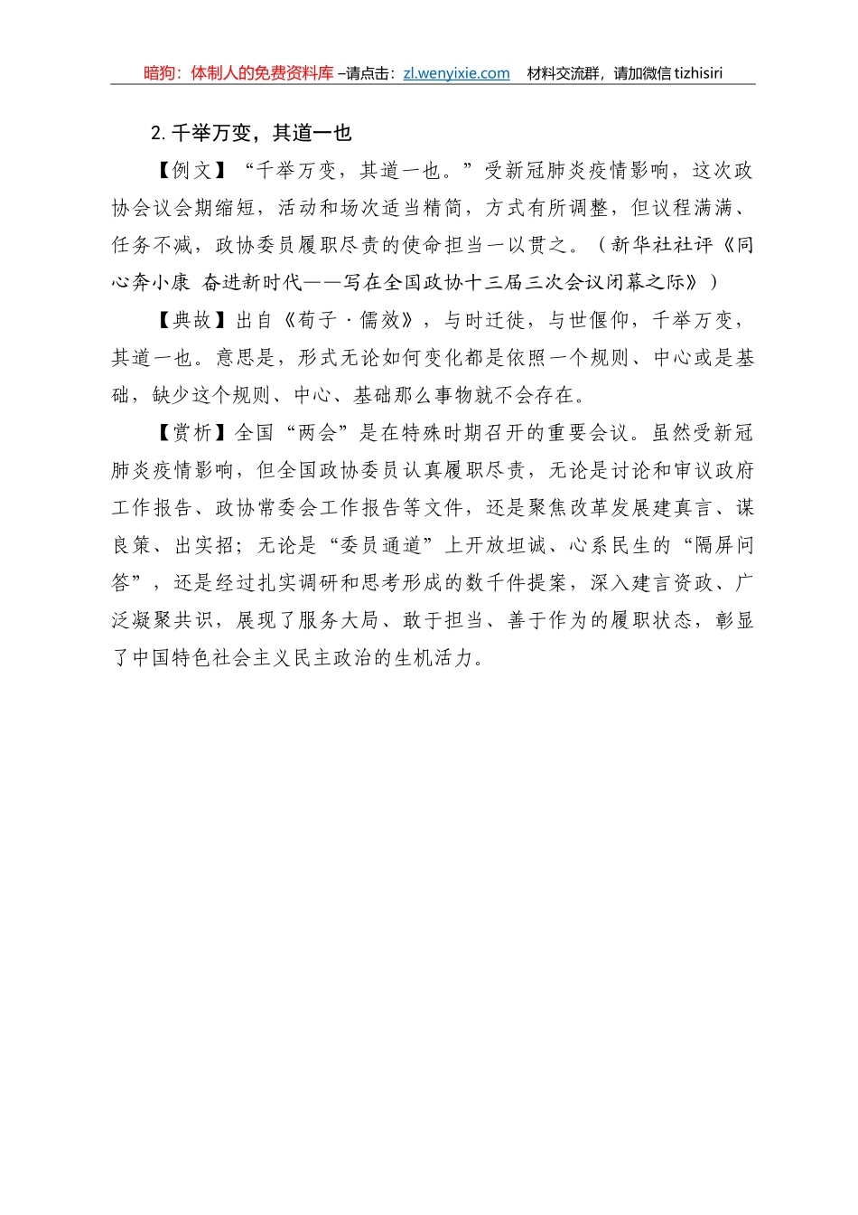 【写作素材】党报用典汇编_第2页