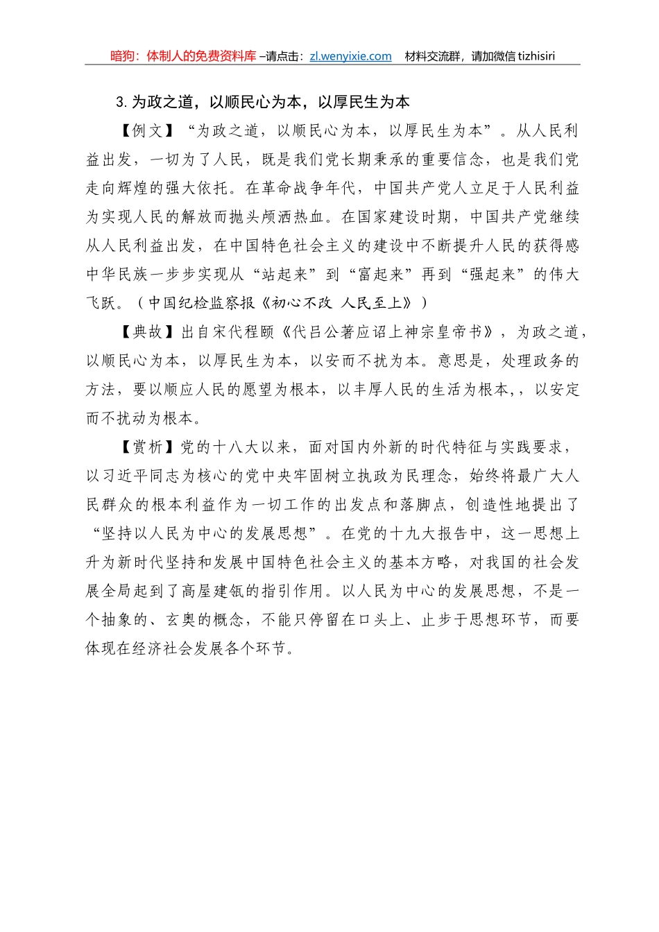 【写作素材】党报用典汇编_第3页