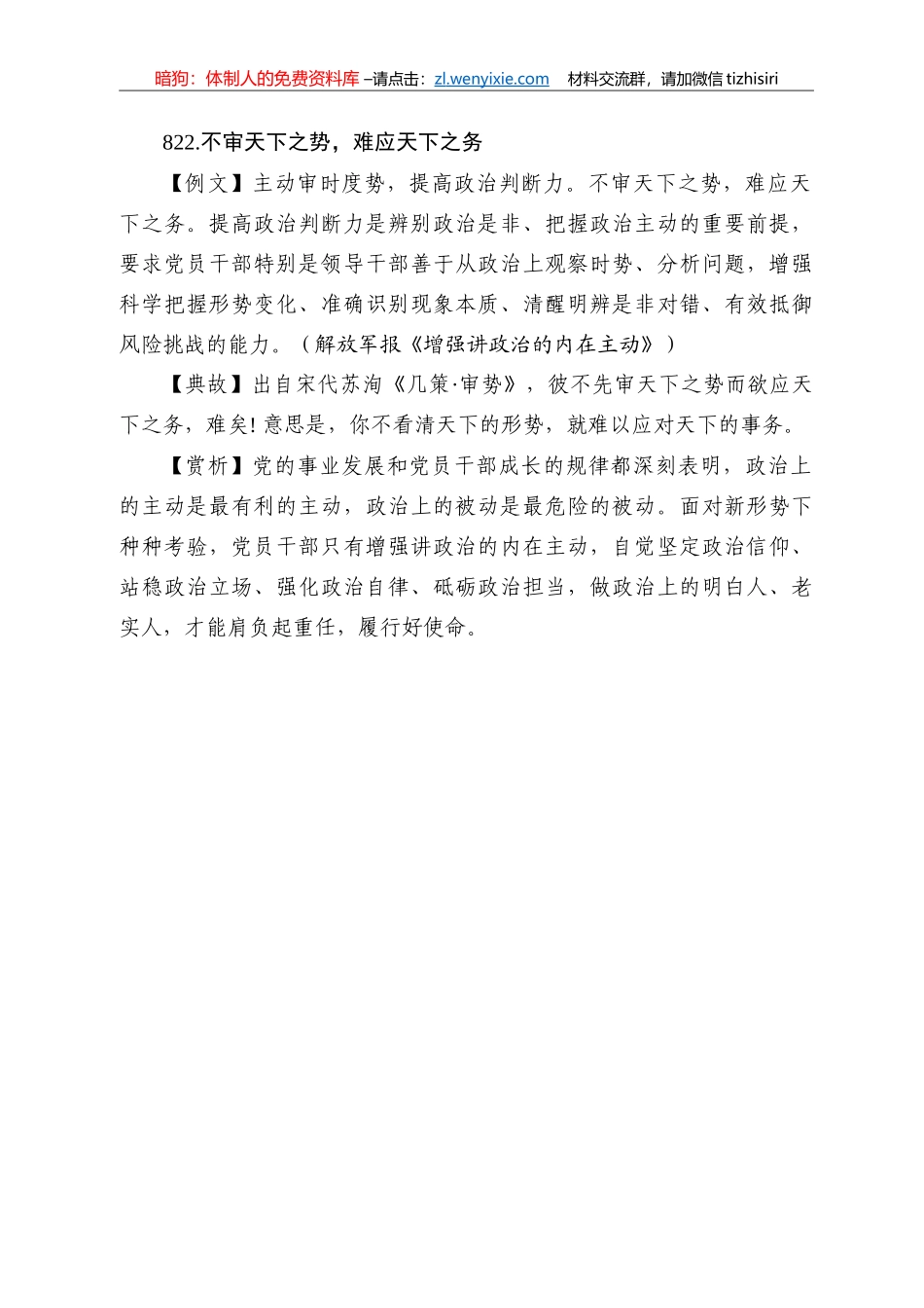 【写作素材】用典汇编_第1页