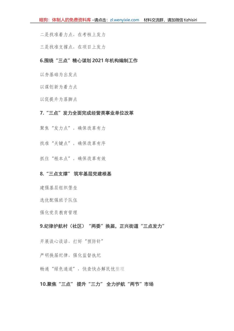 〔点〕字写作提纲第4辑（30例）.doc_第2页