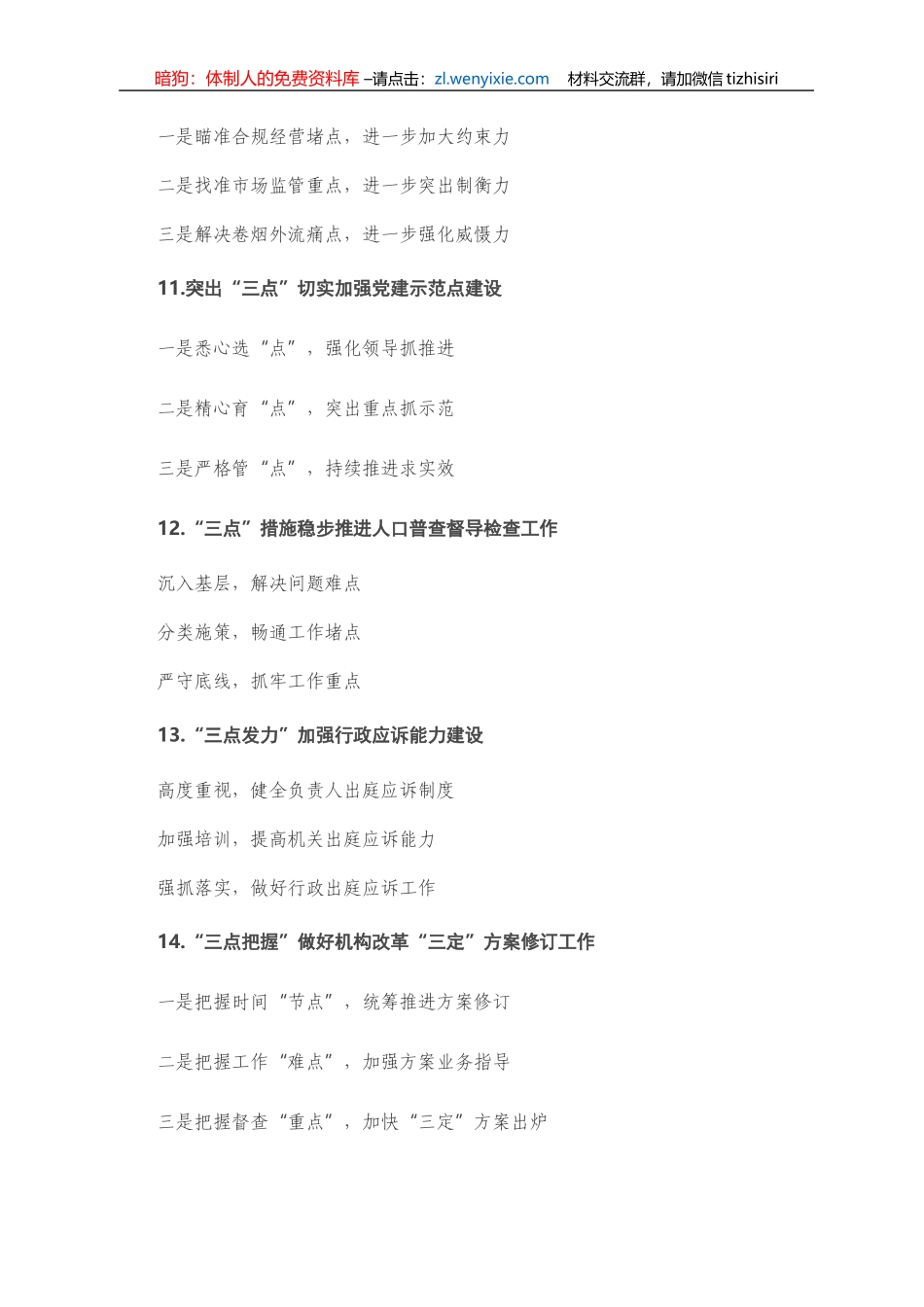 〔点〕字写作提纲第4辑（30例）.doc_第3页