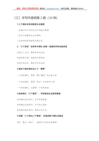 〔三〕字写作提纲第2辑（30例）.doc