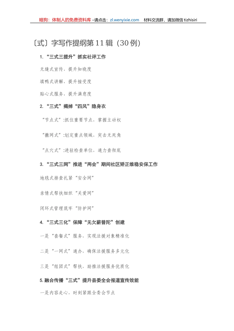 〔式〕字写作提纲第11辑（30例）_第1页