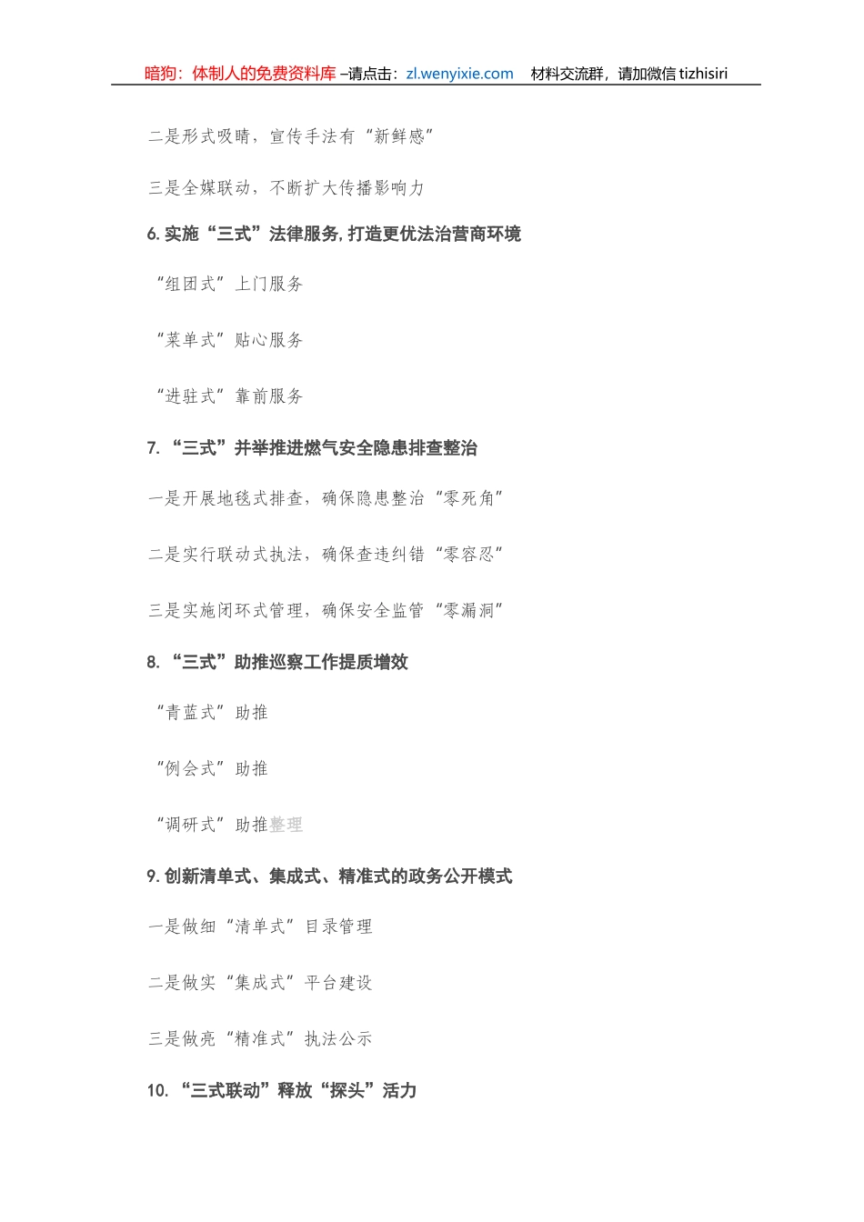 〔式〕字写作提纲第11辑（30例）_第2页