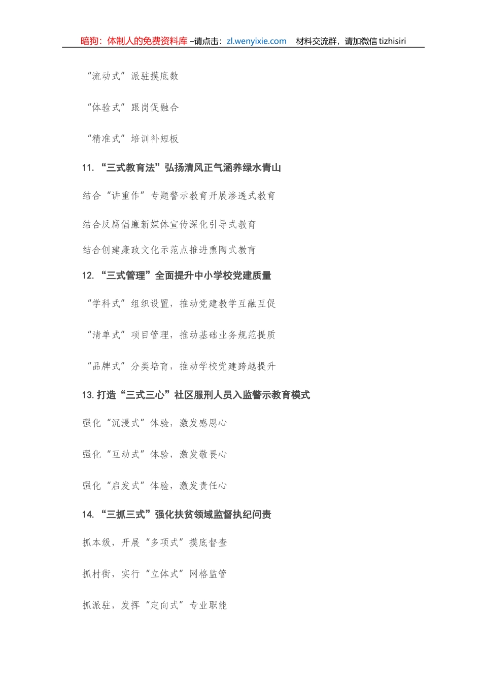 〔式〕字写作提纲第11辑（30例）_第3页