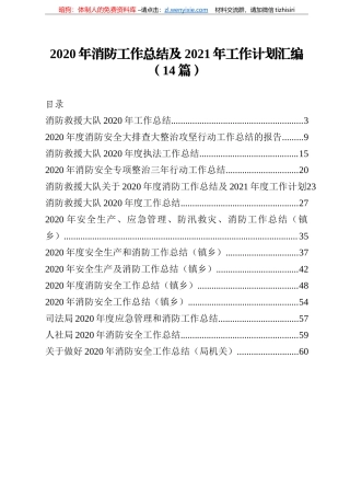 2020年消防工作总结及2021年工作计划汇编14篇