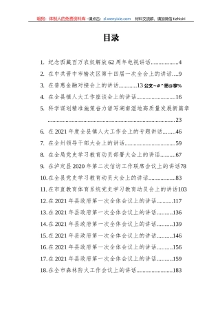 2021年3月领导讲话汇编32篇13万字