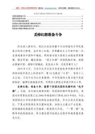 党史学习教育读书班研讨发言汇编6篇