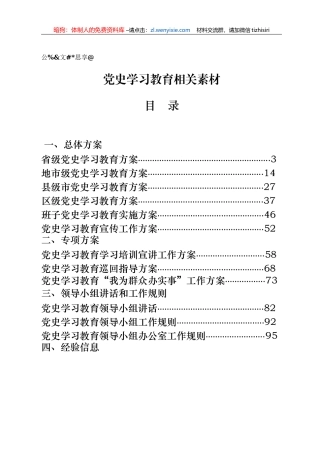 党史学习教育全套材料汇编23篇10万字，含方案、工作规则、宣讲讲话、计划表等