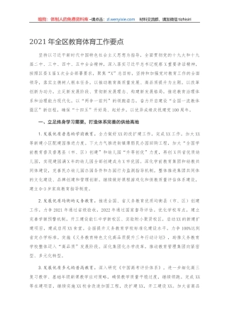 --2021年全区教育体育工作要点