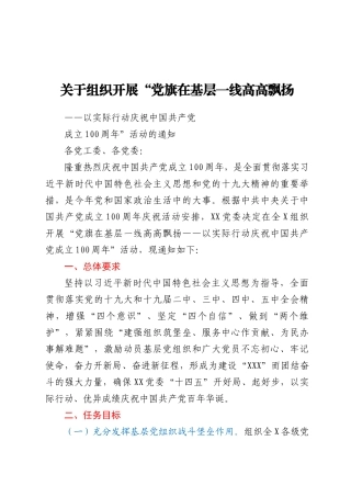 —以实际行动庆祝中国共产党成立100周年”活动的通知