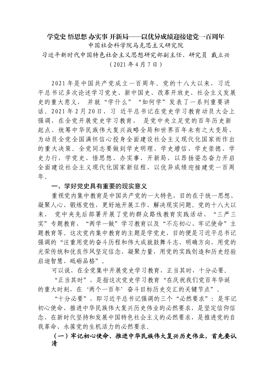 —以优异成绩迎接建党一百周年_第2页